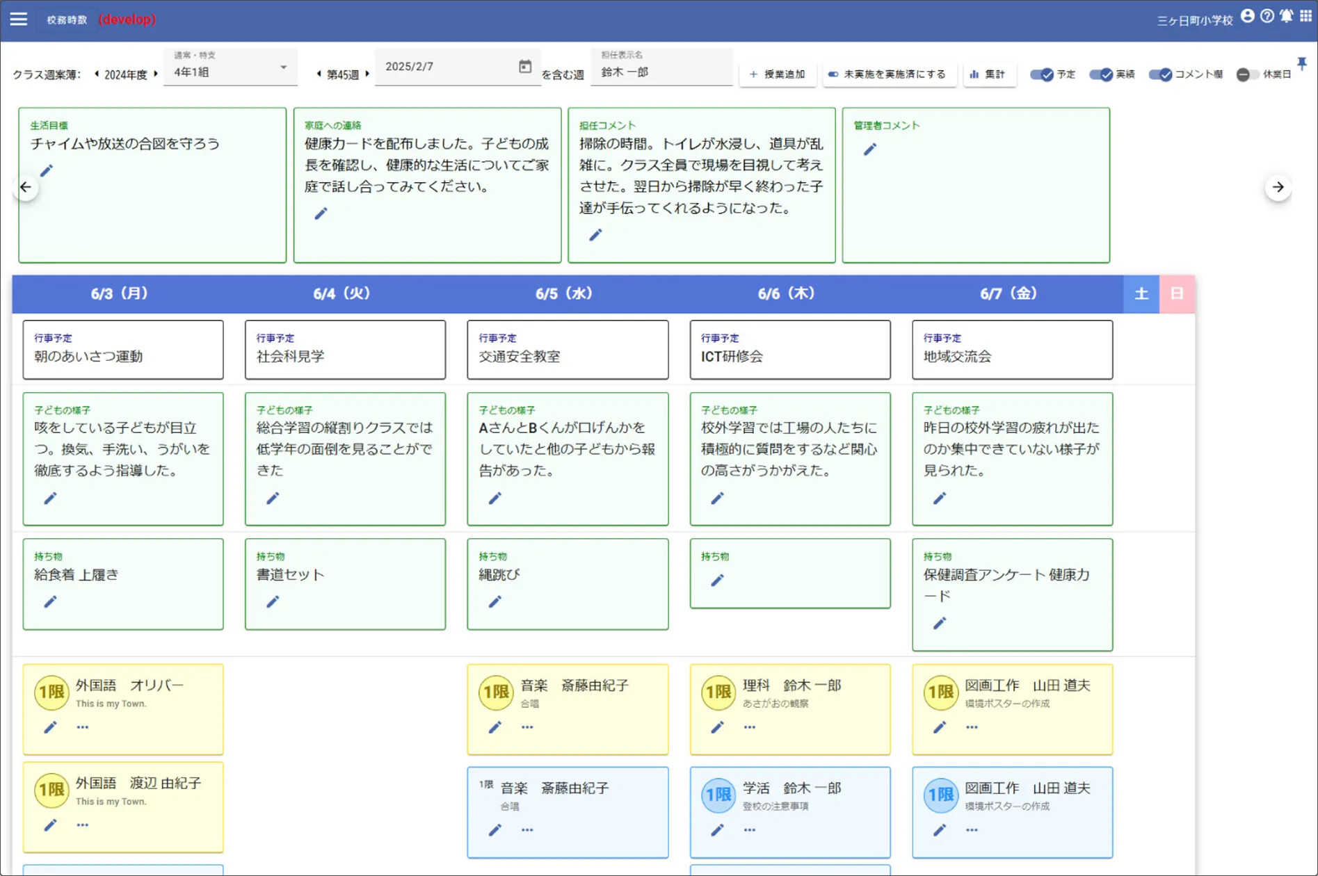 ストレスフリーな週案作成