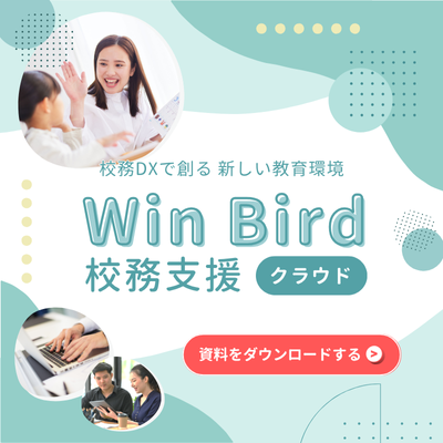 校務支援クラウド　資料ダウンロード
