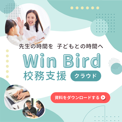 校務支援クラウド　資料ダウンロード